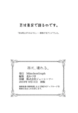 Page 13 of Ame ni, Nureru. - to get wet from the rain