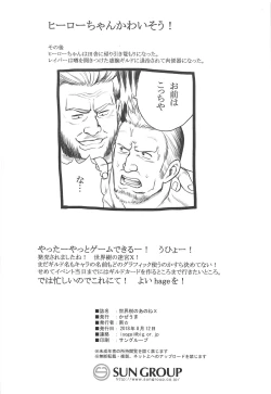 Page 33 of Sekaiju no Anone X