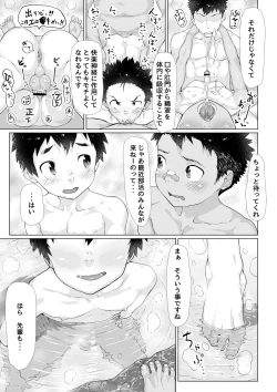 Page 15 of Osugaki Sentou