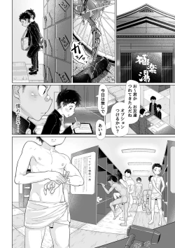 Page 6 of Osugaki Sentou