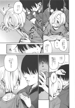 Page 6 of Koume to Atatamaru.