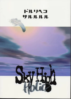 Page 2 of Holic 2 Sky High