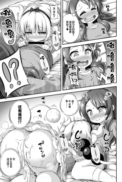 Page 19 of Loli & Futa Vol. 12