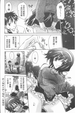 Page 109 of Uregoro One-san