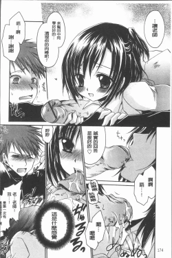 Page 177 of Uregoro One-san