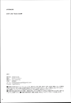 Page 18 of Tsuguchan 'til she broke.