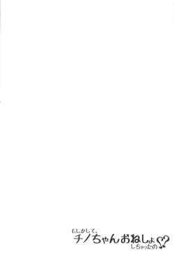 Page 5 of Moshikashite, Chino-chan Onesho Shichatta no?? 1x2x
