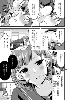 Page 121 of Houkago no Mitsuschool honeys