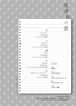 Page 140 of Houkago no Mitsuschool honeys