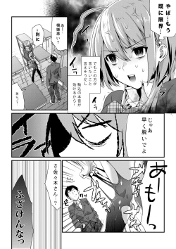 Page 14 of Houkago no Mitsuschool honeys