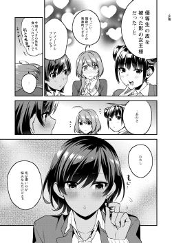 Page 78 of Houkago no Mitsuschool honeys