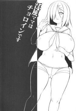 Page 3 of Hamakaze Mama wa Choroine desu + C95 Kaijou Genteibon