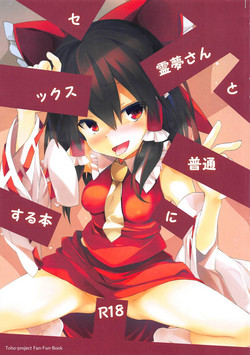 Download Reimu-san to Futsuu ni Sex Suru Hon