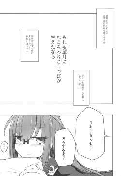Page 2 of Moshimo Mochizuki ni Nekomimi Shippo ga Haetanara