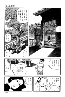 Page 134 of Koushoku Pet Sensei