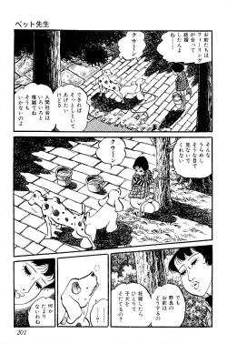 Page 202 of Koushoku Pet Sensei