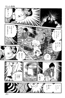 Page 204 of Koushoku Pet Sensei
