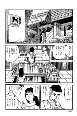Page 207 of Koushoku Pet Sensei