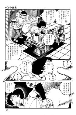 Page 20 of Koushoku Pet Sensei