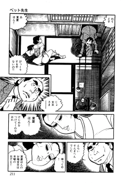 Page 212 of Koushoku Pet Sensei