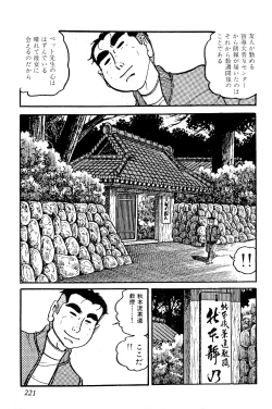 Page 222 of Koushoku Pet Sensei