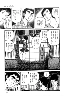 Page 30 of Koushoku Pet Sensei