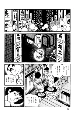 Page 83 of Koushoku Pet Sensei