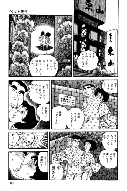 Page 86 of Koushoku Pet Sensei