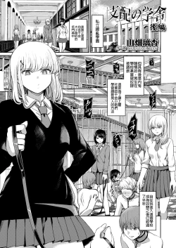 Page 2 of Shihai no Gakusha Kouhen