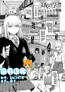 Download Shihai no Gakusha Kouhen