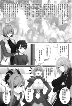 Page 2 of Ritsuka-kun no Sainan? 2