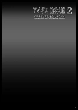 Page 3 of Aigis Shokushu Taisen 2chan to Shokushu to Slime | Aigis Tentacle Battle 2chan And The Tentacle Slime