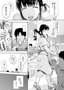 Page 2 of Oyasaka Byouin Yasashii Seseragi-san