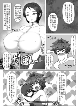 Page 4 of Uchi no Futari, 2.