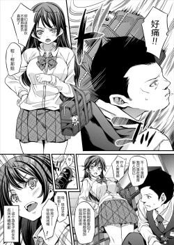 Page 5 of Migawari Otome