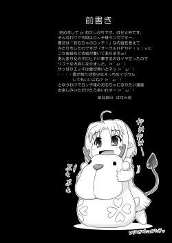 Page 4 of Boku wa Lotte-sama no Omocha desu ga, Nani ka?