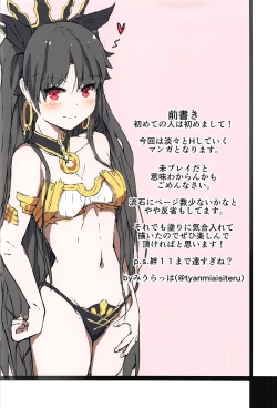 Page 2 of Kakusareta Seiheki of I/E