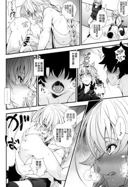 Page 14 of Jeanne to Alter ga Shota Master to Zukkon Bakkon Suru Hon