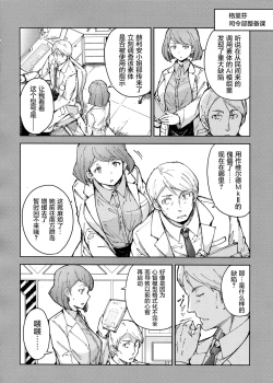 Page 7 of Hangyaku no Dummy Welrod Hen