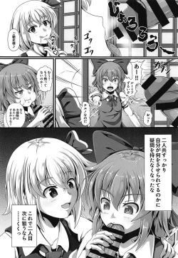 Page 20 of Touhou Saimin Emaki Sono Ni