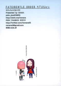 Page 17 of Fate/Gentle Order 4 "Lily"