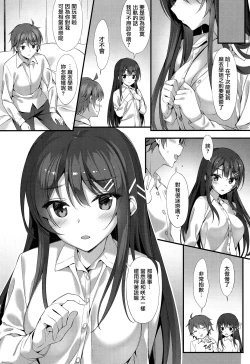Page 21 of Mai Senpai to Ichatsukitai