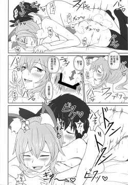 Page 18 of Suiten Nikkou Anaterasu