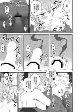 Page 9 of Suiten Nikkou Anaterasu