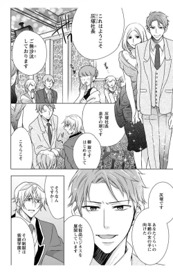 Page 28 of Nyota Ecchi. 3