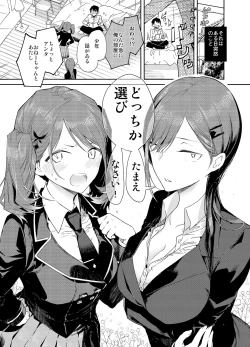 Page 5 of Kinjo no Tsuntsun Imouto to Muhyoujou Ane ni Semarare Ecchi