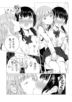 Page 7 of Banyuu Inryoku no Housoku
