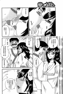 Page 8 of Iyashite♥Okami-san