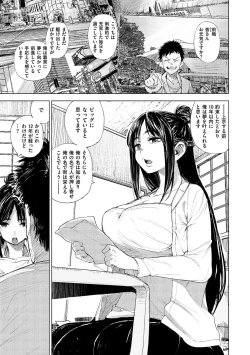 Page 146 of Chigi no Naka