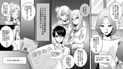 Page 3 of Gakuen no Akuma Jukujo Seisai Lynch 01